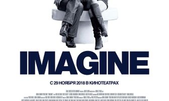 Джон Леннон и Йоко Оно: Imagine