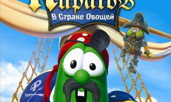 Приключения пиратов в стране овощей 2