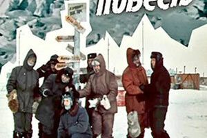 Антарктическая повесть