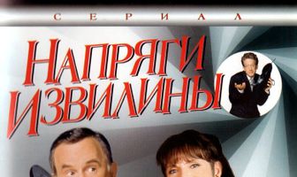 Напряги извилины