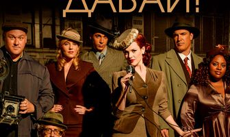 Клава, давай!