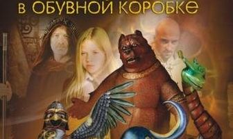 Зоопарк в обувной коробке