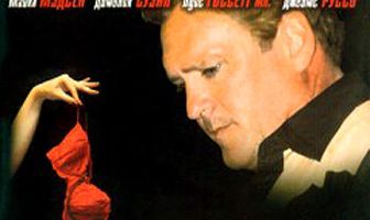 Игра ва-банк