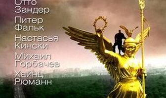 Небо над Берлином 2