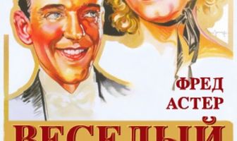 Веселый развод
