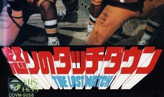 Последний матч