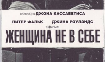 Женщина не в себе