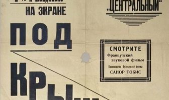 Под крышами Парижа
