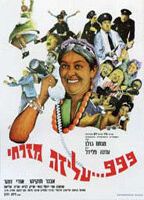 999, Ализа-полицейский