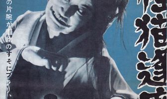 Призрачная кошка перекрестка Оума