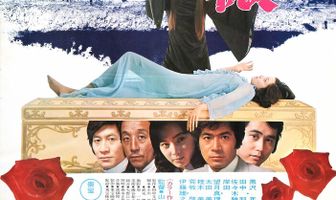 Проклятье Дракулы: Розы, жаждущие крови