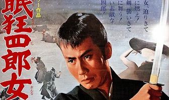 Нэмури Кёсиро 10: Самурай по имени Нэмури
