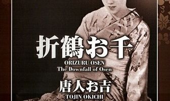 Падение Осэн