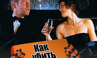 Как убить соседскую собаку?