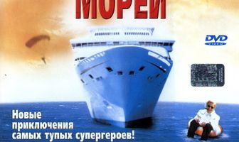 Пираты северных морей