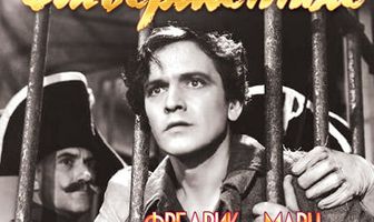 Отверженные