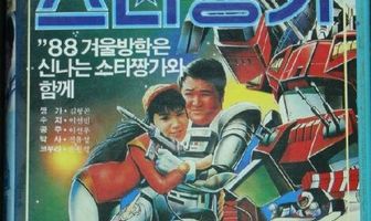 Roboteu seuta jjangga
