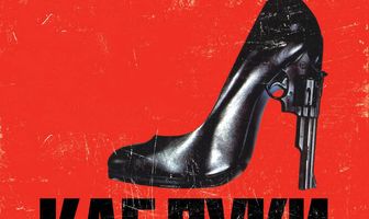 Высокие каблуки