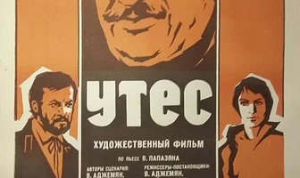 Утес