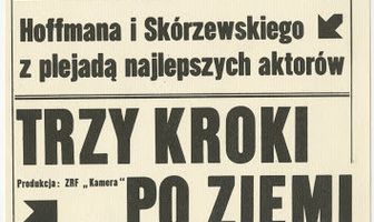 Три шага по земле