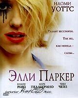 Элли Паркер