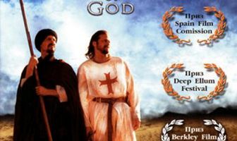 Солдат Бога