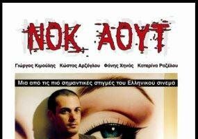 Нокаут
