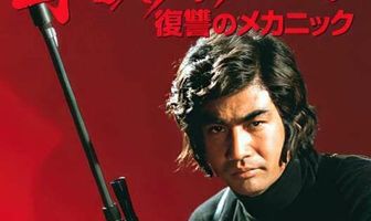 Зверь должен умереть: Механика мести