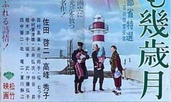 Годы счастья, годы печали