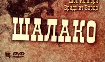 Шалако