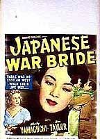 Японская военная невеста