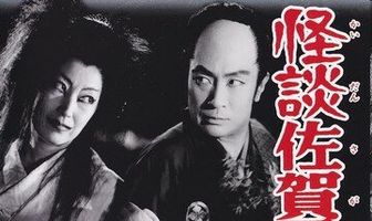 Призрачная история замка Сага