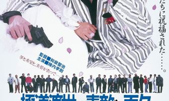 Эти крутые якудза