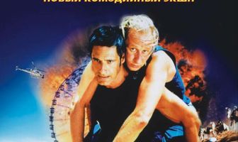 Полный привод