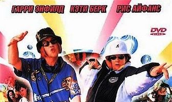 Кевин и Перри уделывают всех