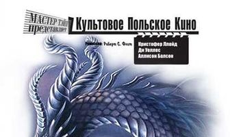 Легенда о белом драконе