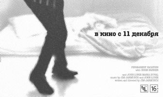 Отпуск без конца