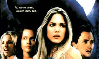 Я всегда знал, что вы сделали прошлым летом