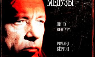 Прикосновение медузы