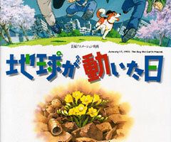 День, когда содрогнулась земля