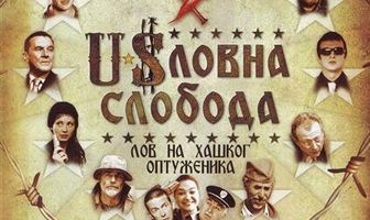 Uslovna sloboda