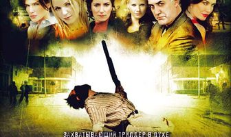 Жить или умереть