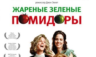 Жареные зеленые помидоры