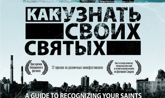 Как узнать своих святых