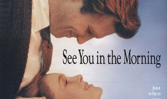Увидимся утром