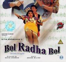 Пой, Радха, пой