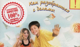 Бизнес – детки