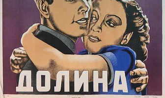 Гордая долина