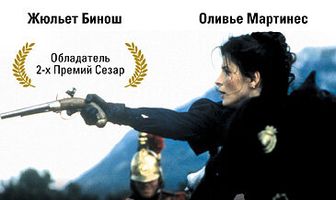 Гусар на крыше