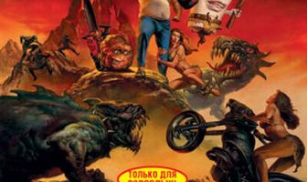 Команда Фастфуд